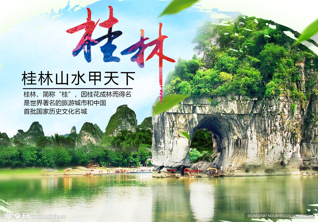 桂林