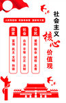核心价值观