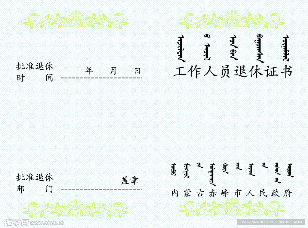 退休证书