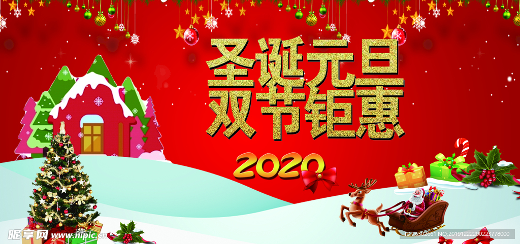 圣诞元旦