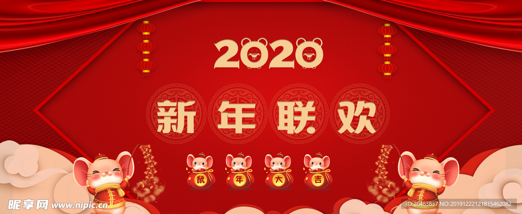 2020新春