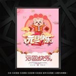 元旦海报