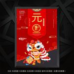 元旦