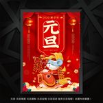 元旦