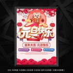 元旦海报