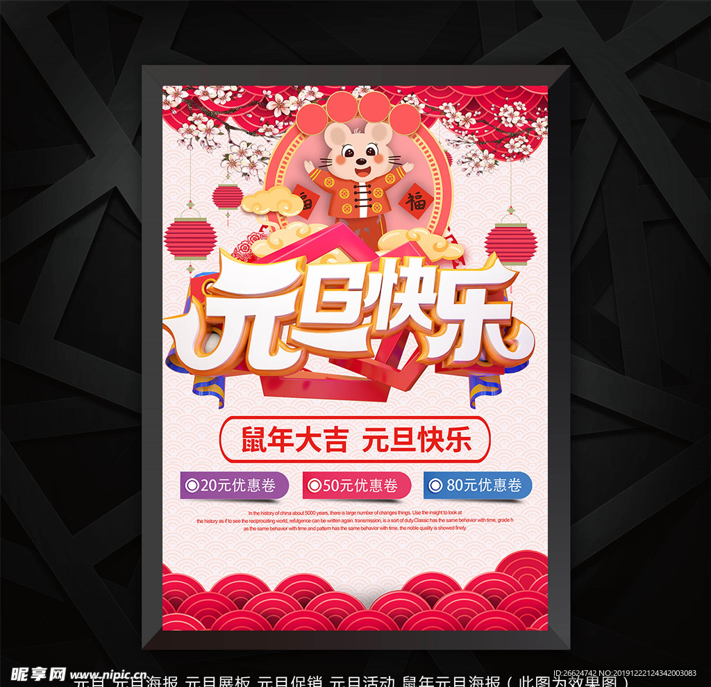 元旦海报