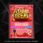 元旦海报