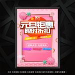 元旦海报