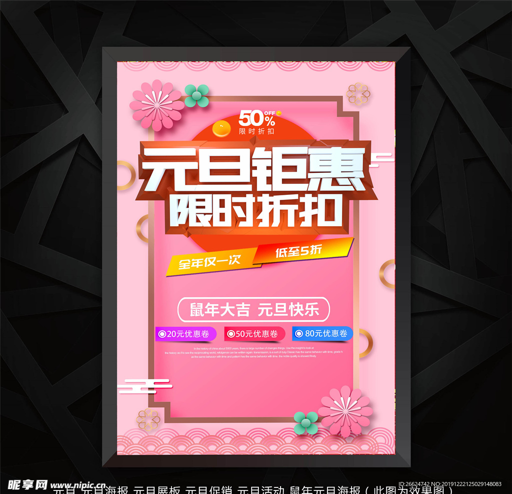 元旦海报