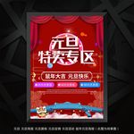 元旦海报
