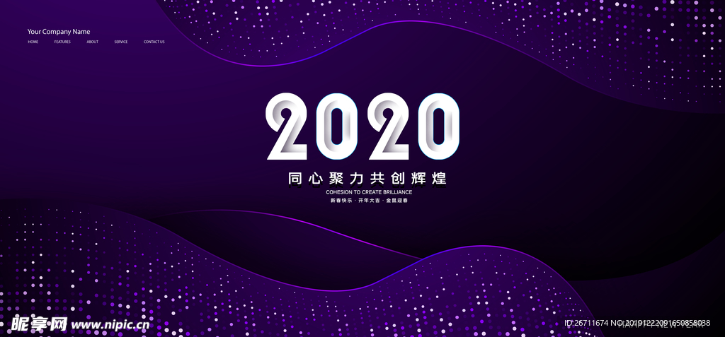 2020 同心聚力共创辉煌