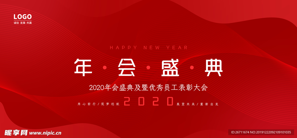 2020年会盛典