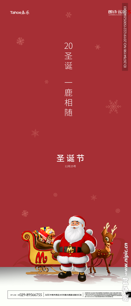 圣诞节
