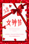 女神节 38  妇女节