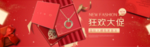 狂欢大促 红色大气背景