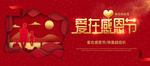 感恩节 红色