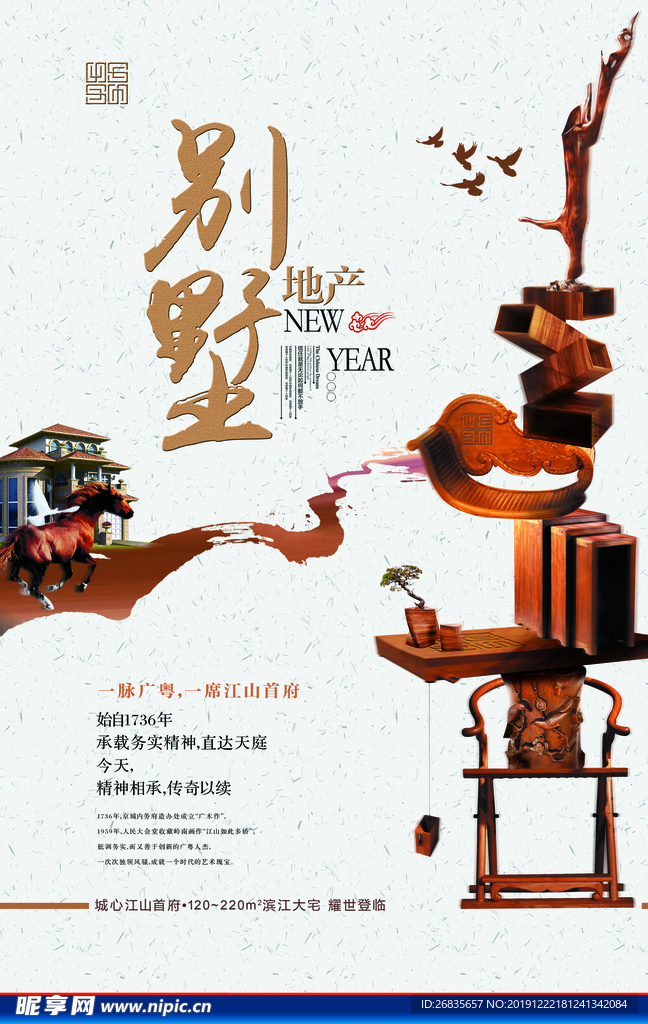 别墅地产 高端