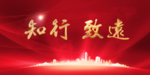 企业 背景 年终 红色