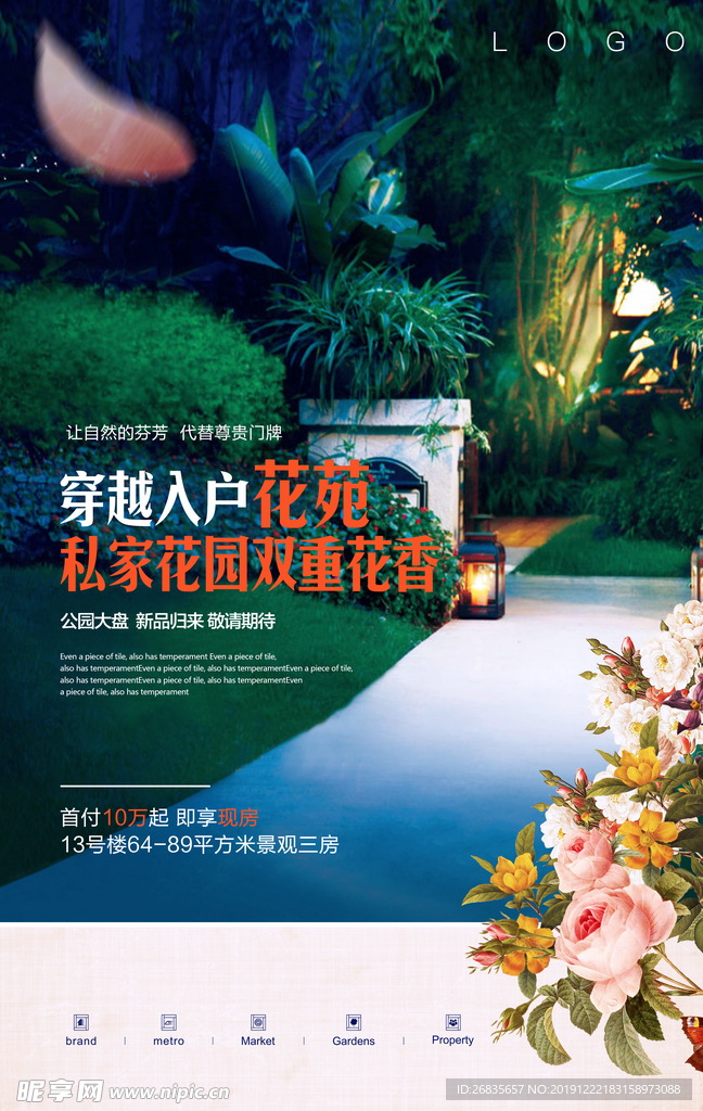 高端 地产 园林
