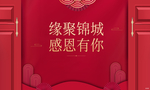 感恩有你 红色 感恩节