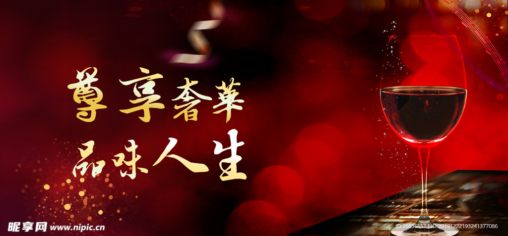 红酒活动 地产