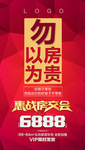 促销 红色 海报 地产