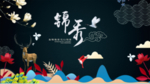地产锦绣 手绘