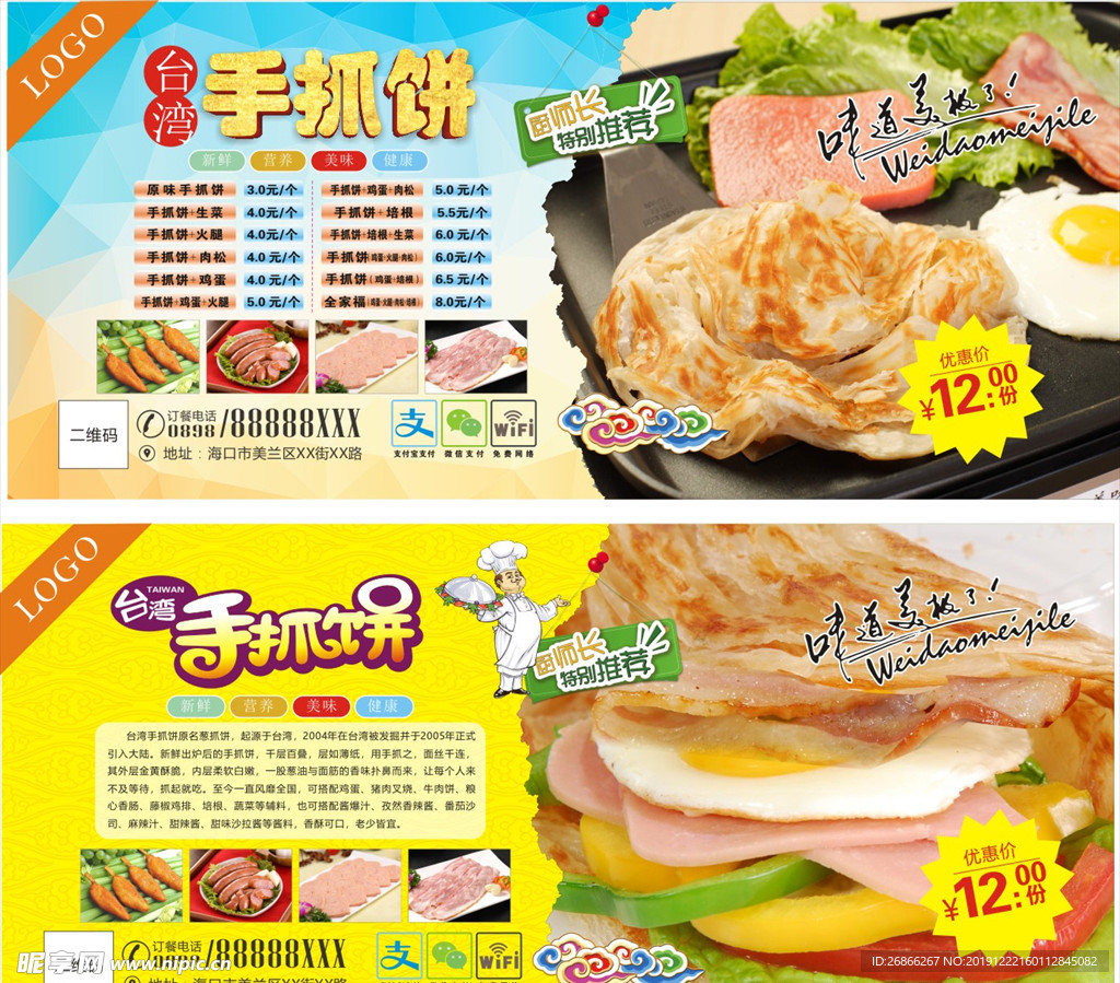 手抓饼