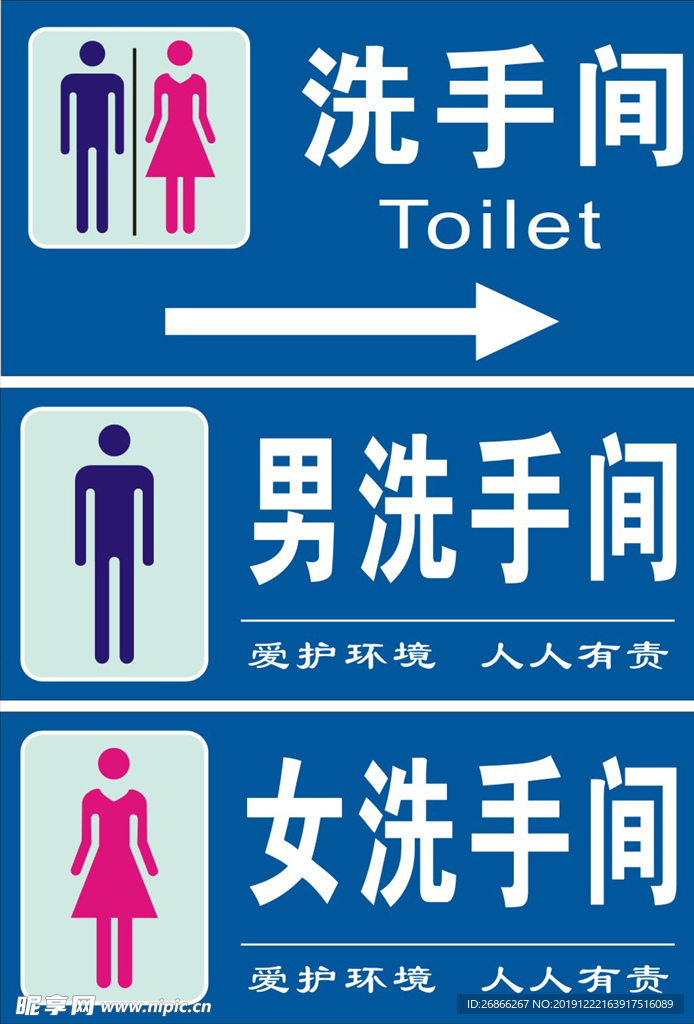 洗手间标志