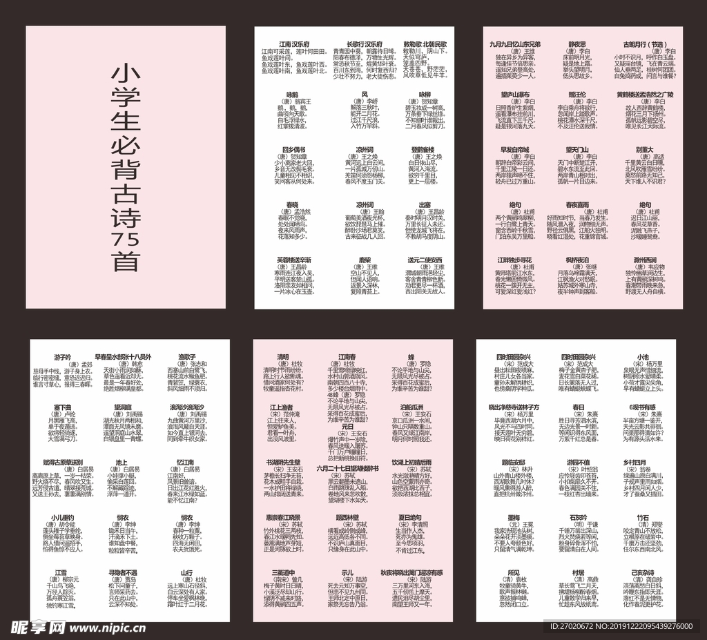 小学生必备古诗75首