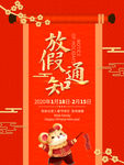 放假通知