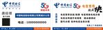 中国电信名片