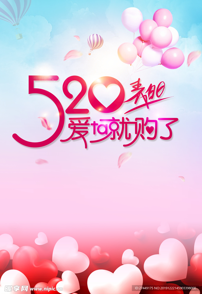 情人节海报