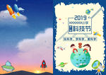 科技节封面
