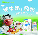 牛奶 酸奶海报