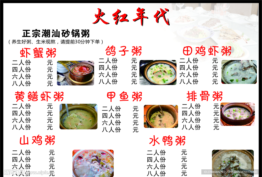 砂锅粥