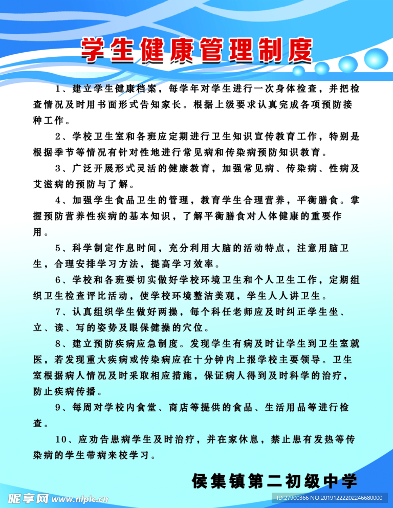 学生健康管理制度