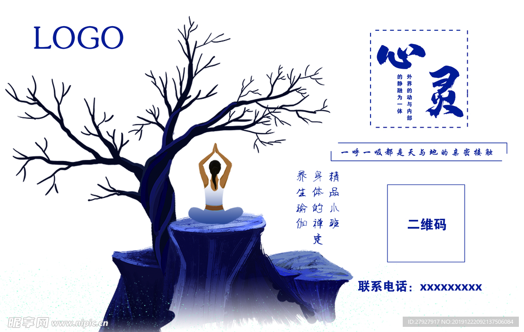 瑜伽海报
