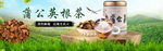 蒲公英根茶海报