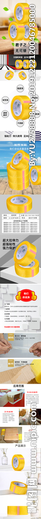 胶布详情