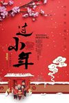 小年红色海报