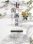 水墨山水