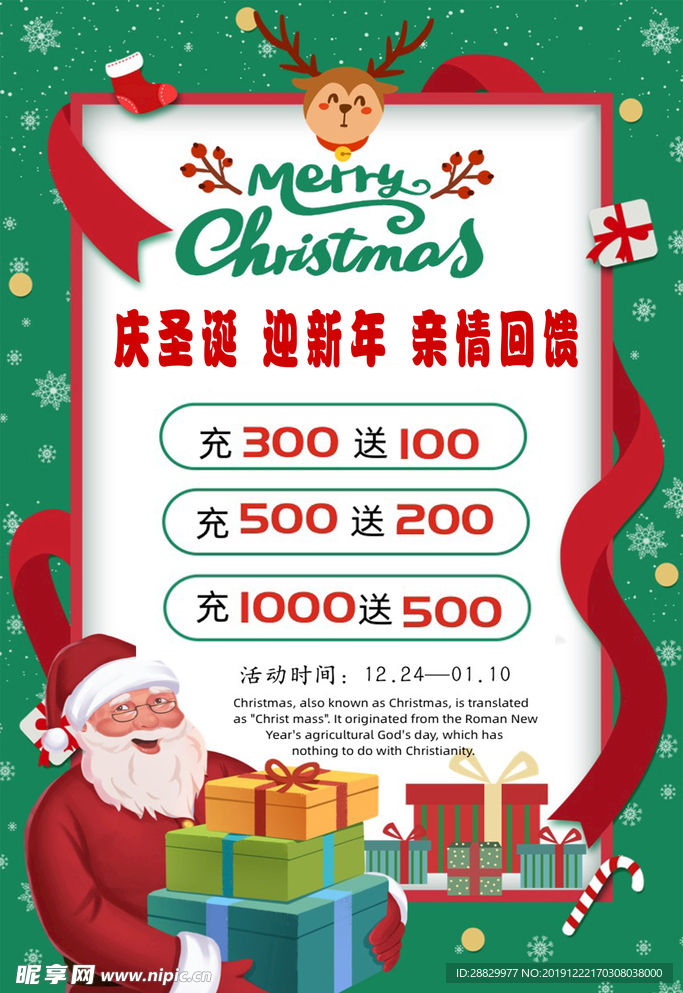圣诞回馈