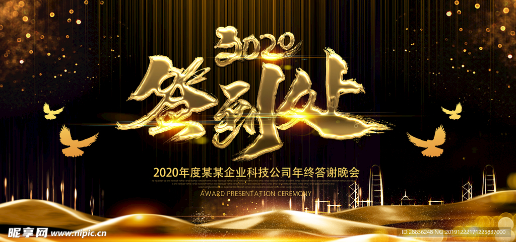 2020年会展板图片