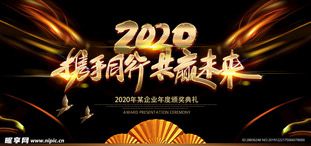 2020年会展板图片