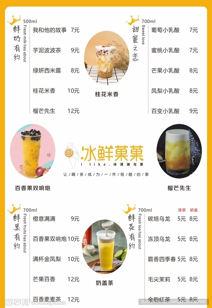 冰鲜菓菓