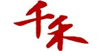 千禾logo