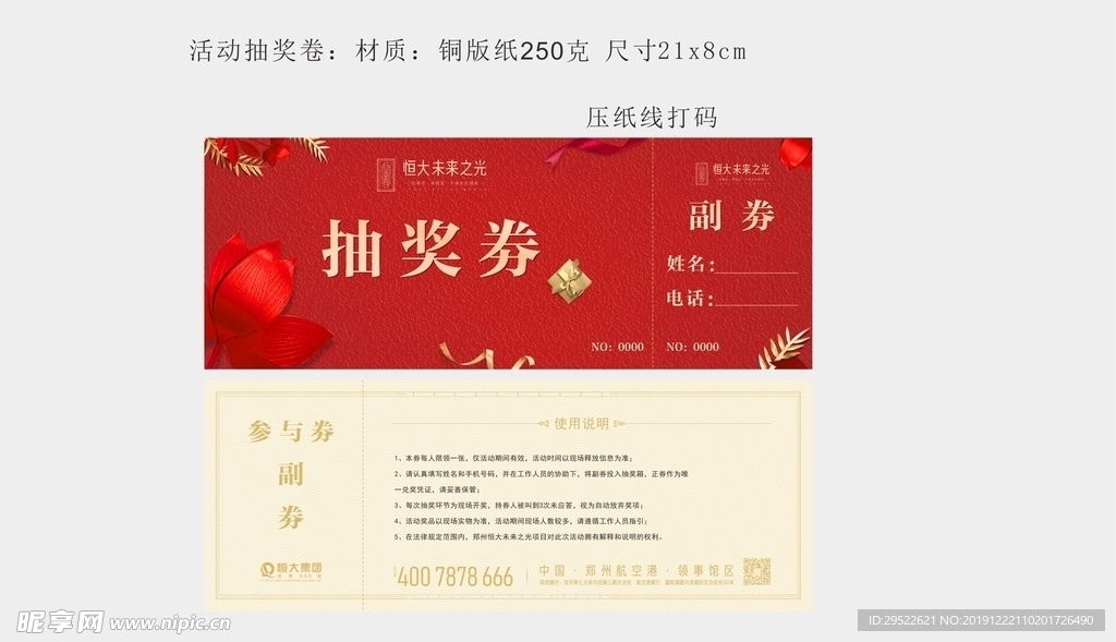 抽奖券