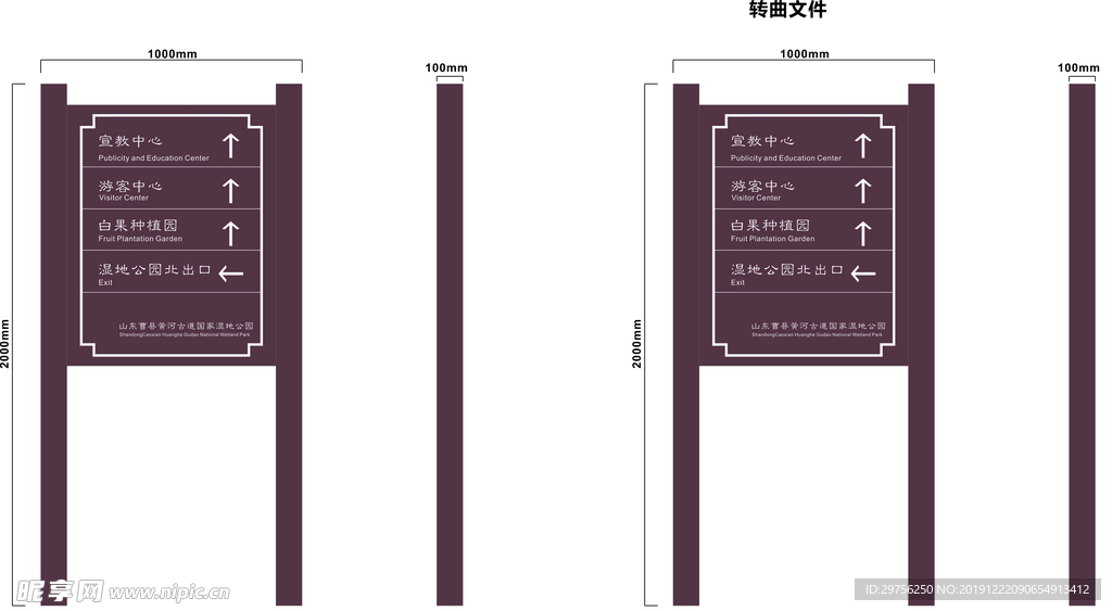 果园导视立牌