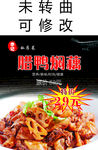 特色菜  招牌菜海报